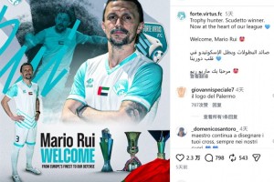 华体会登录入口-官方：34岁那不勒斯旧将马里奥·鲁伊加盟阿联酋第三级别俱乐部
